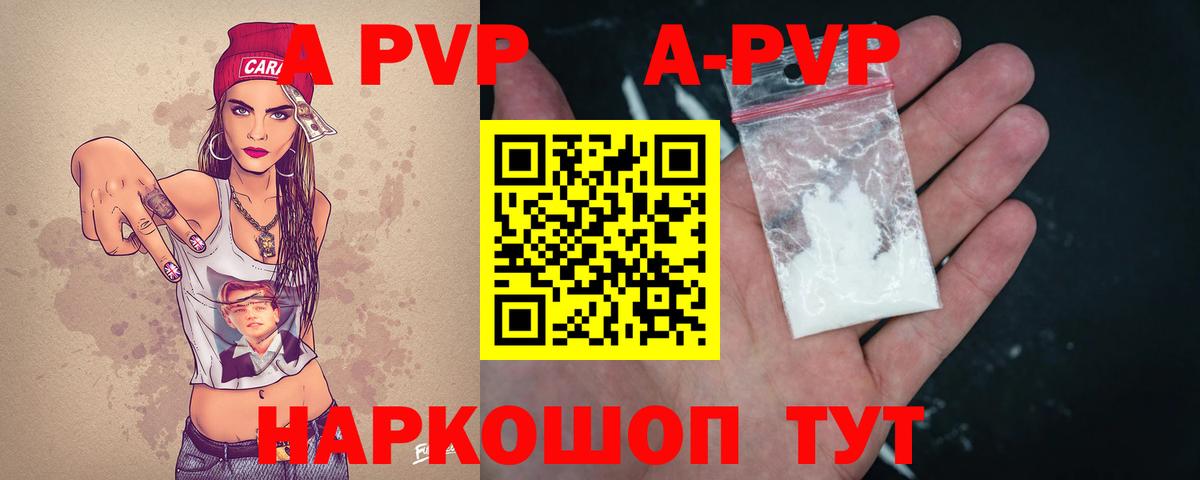 A PVP  Советский  А ПВП мука  наркота  Alfa_PVP СК 