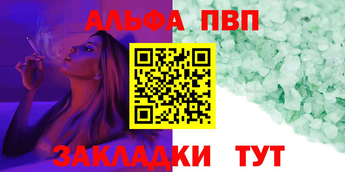 Alfa_PVP СК  A-PVP Соль  Советский  Вход с VPN  Альфа ПВП кристаллы 