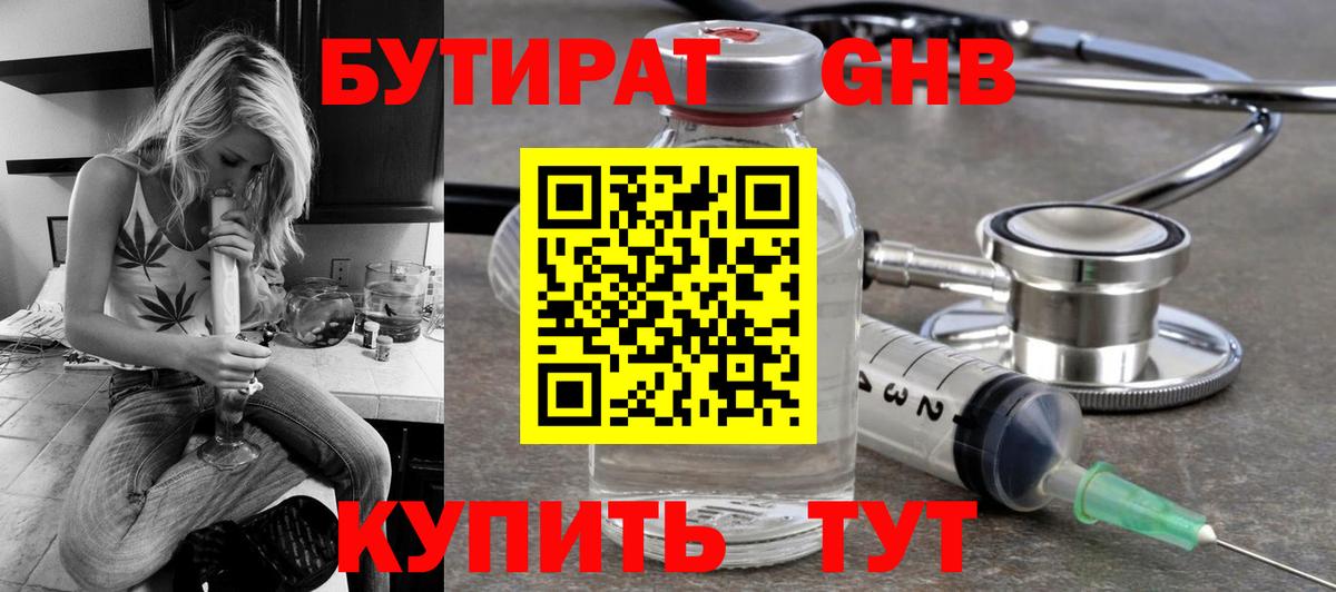 БУТИРАТ 99%  Вход с VPN  Советский 