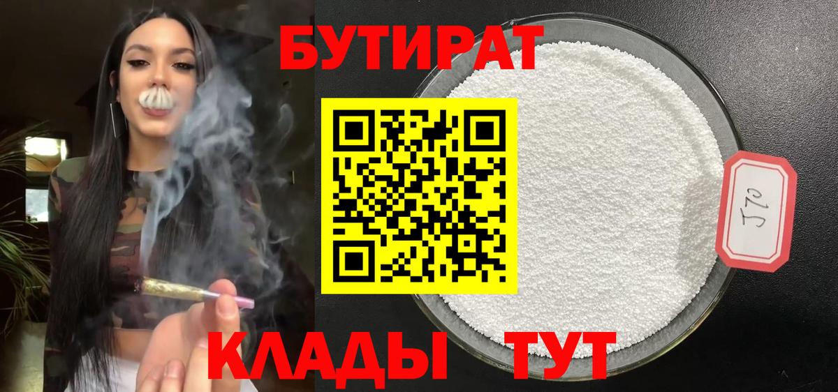 Бутират GHB Советский