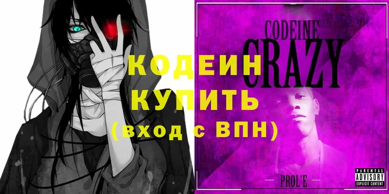 Кодеиновый сироп Lean Purple Drank  Советский 