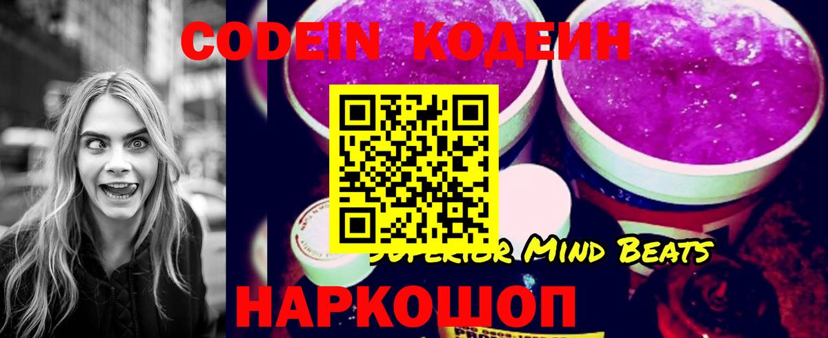 Codein Purple Drank  Советский  Кодеин Purple Drank 