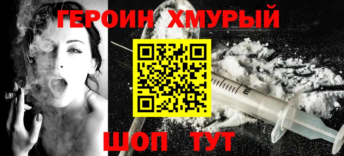 Героин герыч  Вход с VPN  Советский 