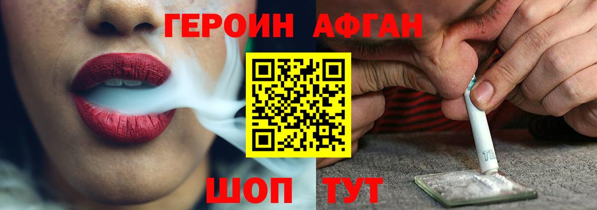 ГЕРОИН хмурый Советский