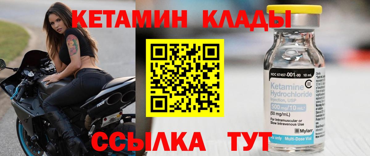 Кетамин VHQ  Советский 