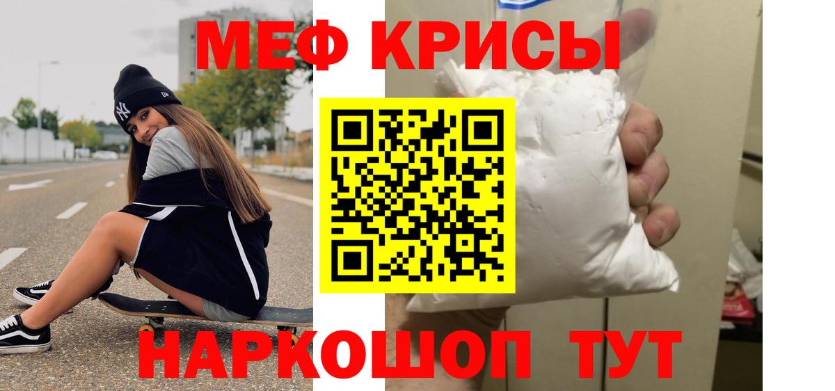 Меф мяу мяу мука Советский