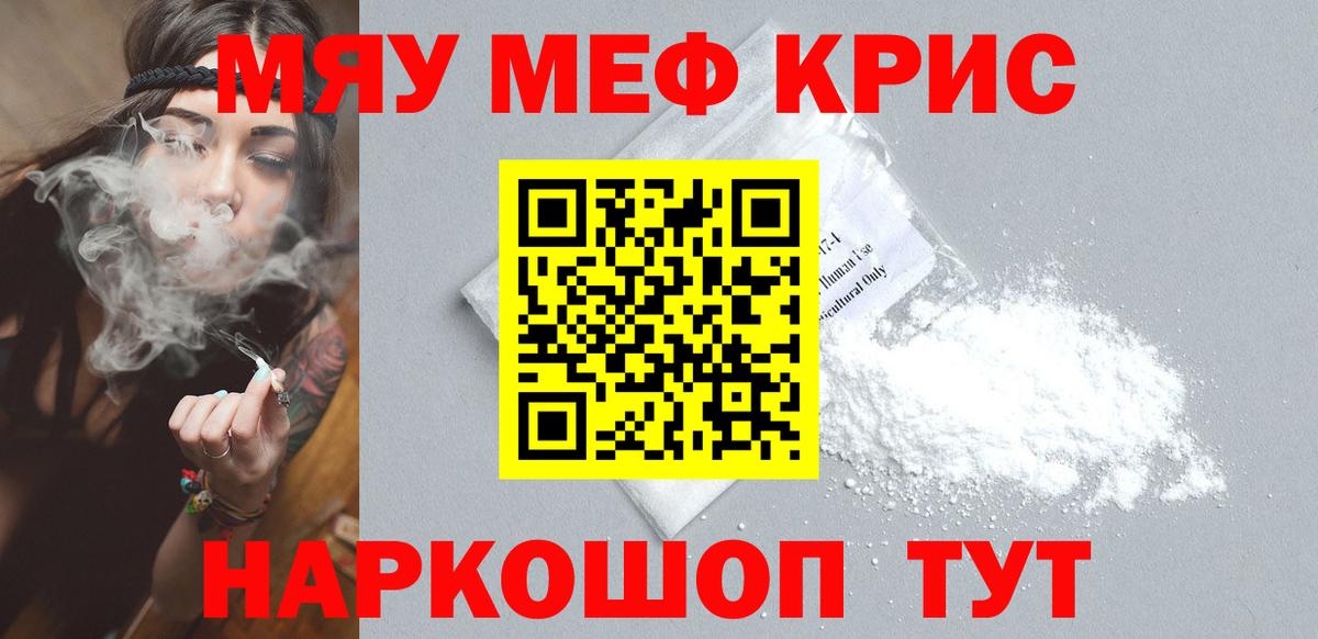Меф mephedrone  МЯУ-МЯУ  Советский  Вход с VPN  МЯУ-МЯУ кристаллы 