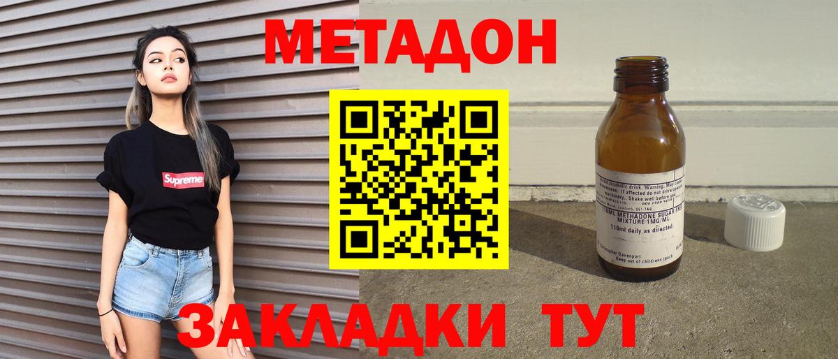 МЕТАДОН кристалл Советский
